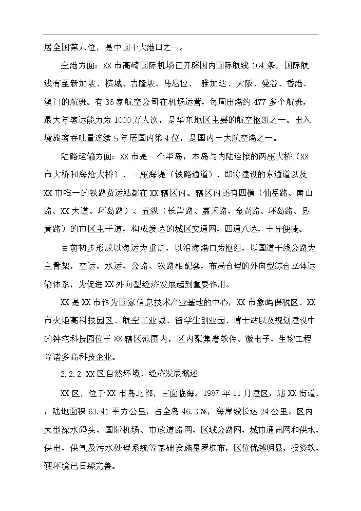（終稿）城管綜合樓新增項目評估分析報告.doc（最終版）第7頁