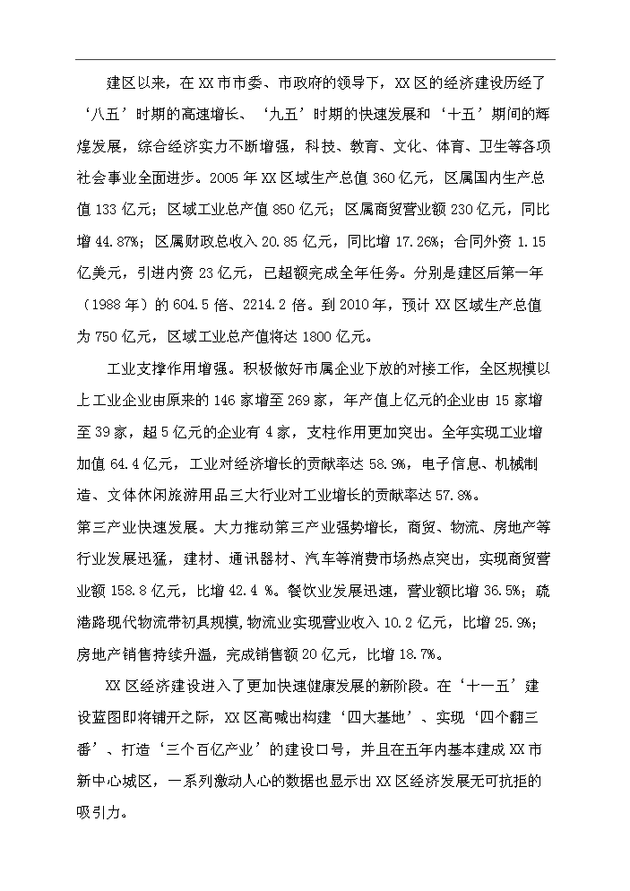 （終稿）城管綜合樓新增項目評估分析報告.doc（最終版）第8頁