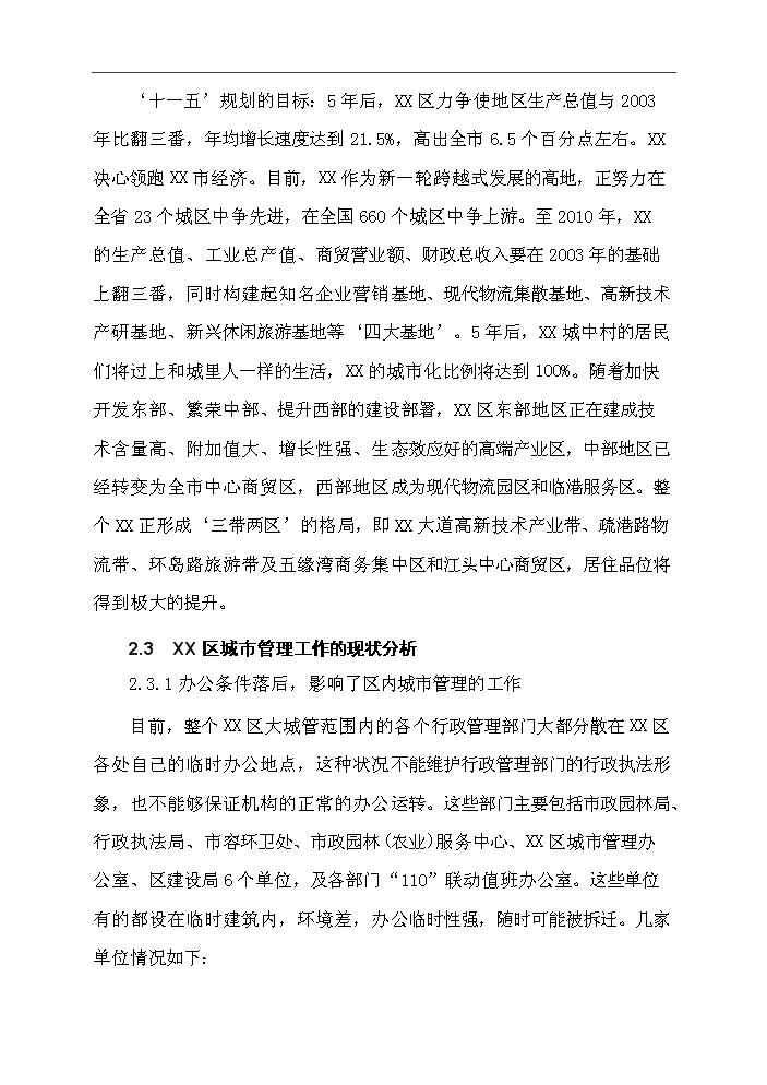 （終稿）城管綜合樓新增項目評估分析報告.doc（最終版）第9頁