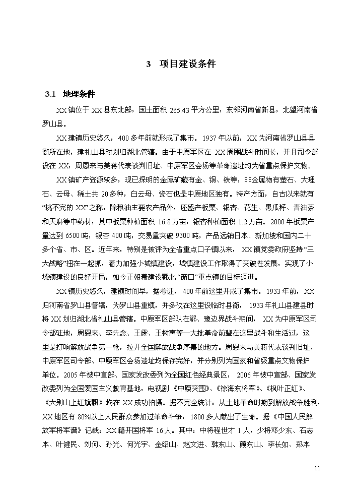 （終稿）湖北某污水處理廠工程新增項目評估分析報告.doc（最終版）第14頁