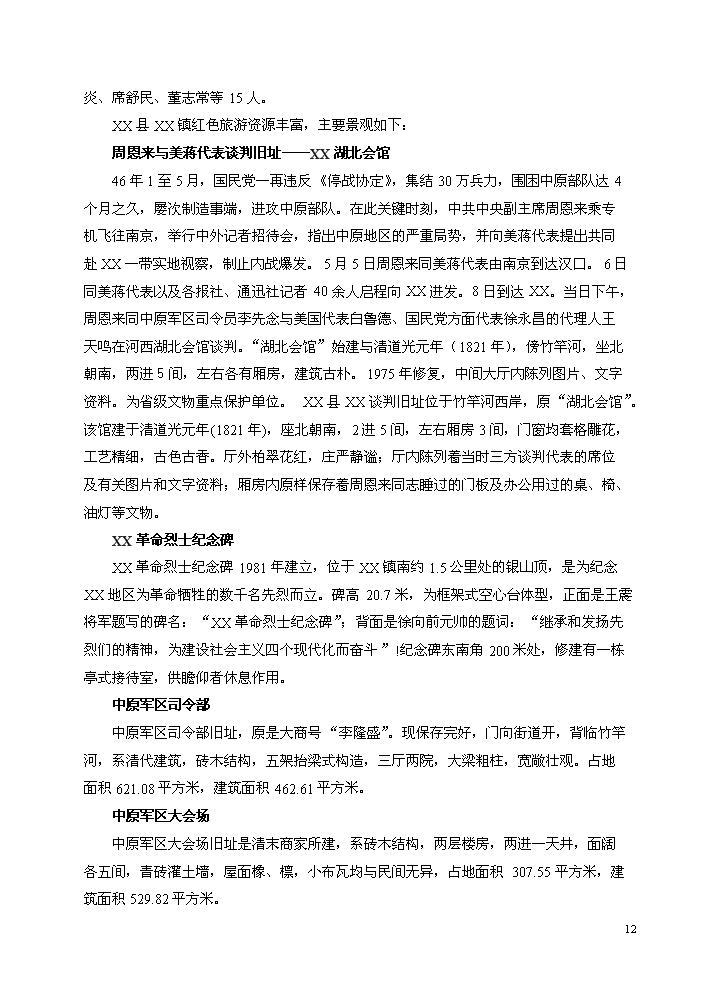 （終稿）湖北某污水處理廠工程新增項目評估分析報告.doc（最終版）第15頁