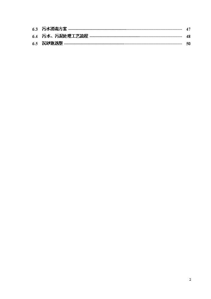 （終稿）湖北某污水處理廠工程新增項目評估分析報告.doc（最終版）第2頁