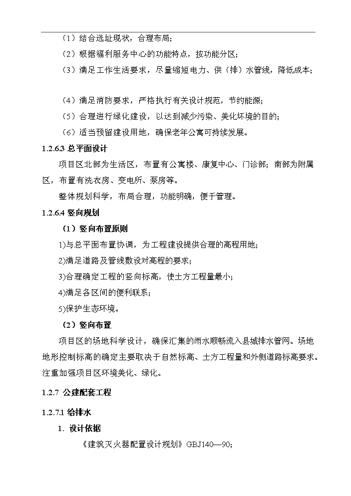 （終稿）花園三期工程房地產開發新增項目評估分析報告.doc（最終版）第12頁