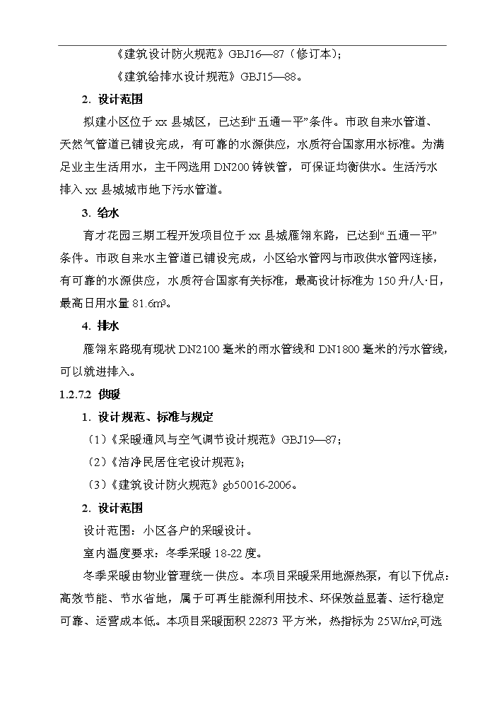 （終稿）花園三期工程房地產開發新增項目評估分析報告.doc（最終版）第13頁