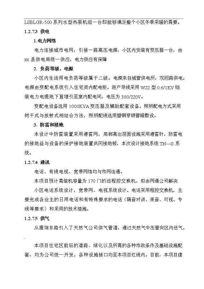 （終稿）花園三期工程房地產開發新增項目評估分析報告.doc（最終版）第14頁