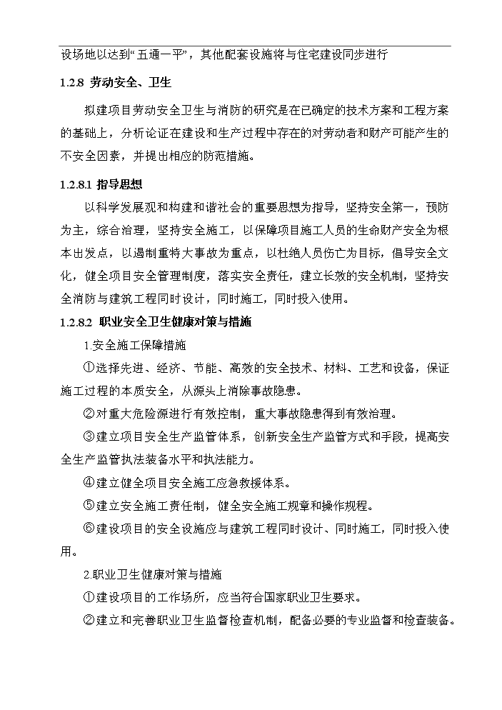 （終稿）花園三期工程房地產開發新增項目評估分析報告.doc（最終版）第15頁