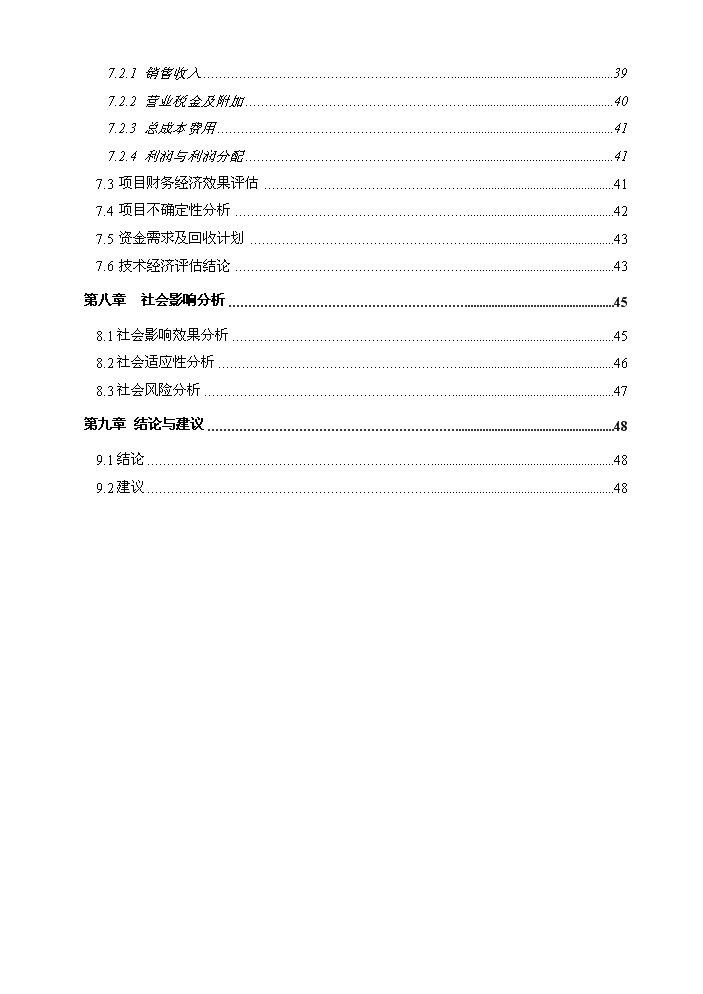 （終稿）花園三期工程房地產開發新增項目評估分析報告.doc（最終版）第3頁