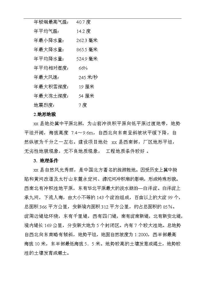 （終稿）花園三期工程房地產開發新增項目評估分析報告.doc（最終版）第7頁
