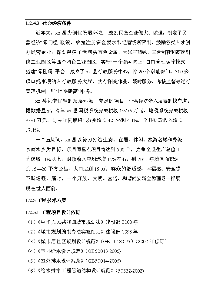 （終稿）花園三期工程房地產開發新增項目評估分析報告.doc（最終版）第8頁