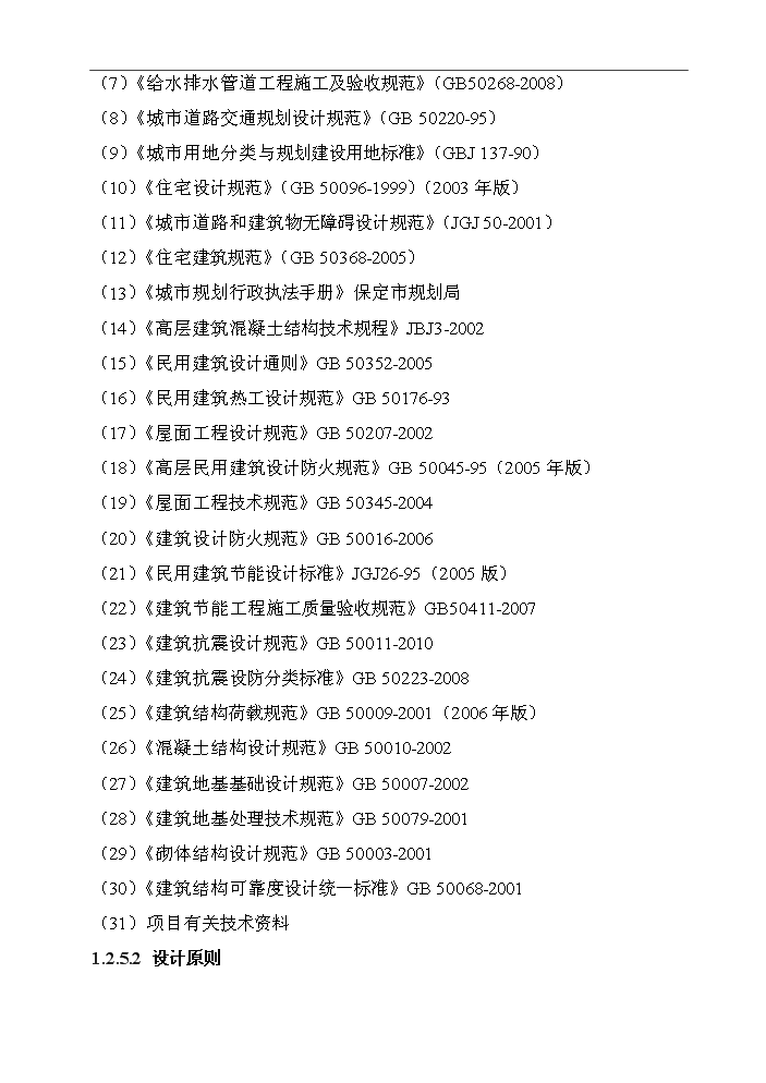 （終稿）花園三期工程房地產開發新增項目評估分析報告.doc（最終版）第9頁