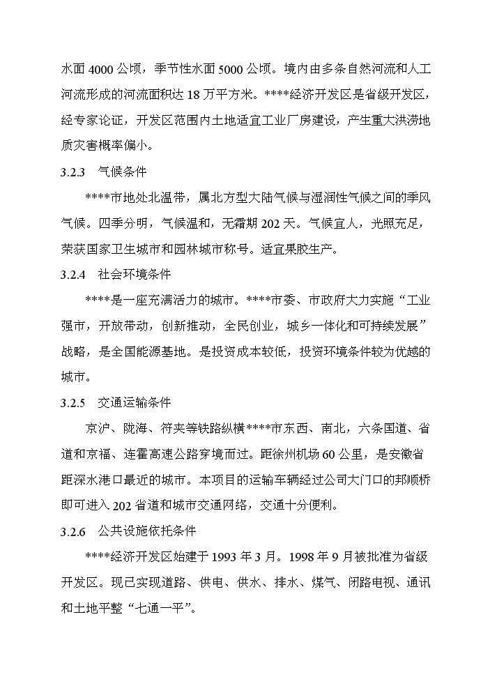 （終稿）百噸果膠建設工程新增項目評估分析報告.doc（最終版）第15頁