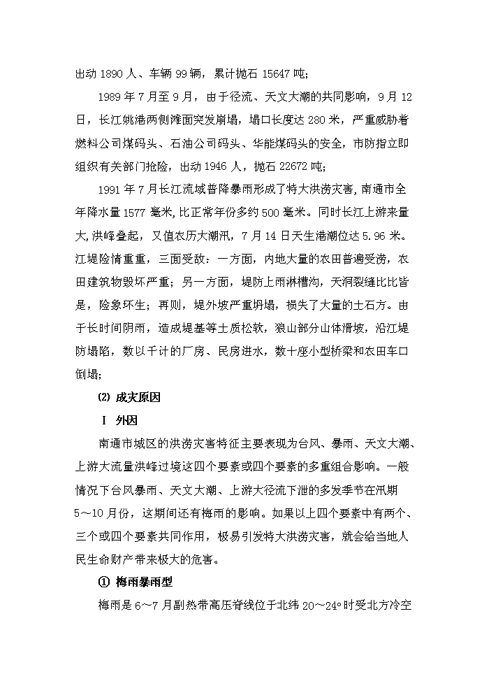 （終稿）河道整治新增項目評估分析報告.doc（最終版）第10頁