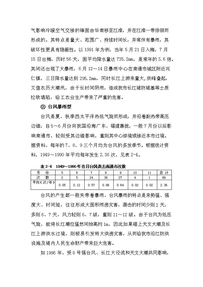 （終稿）河道整治新增項目評估分析報告.doc（最終版）第11頁