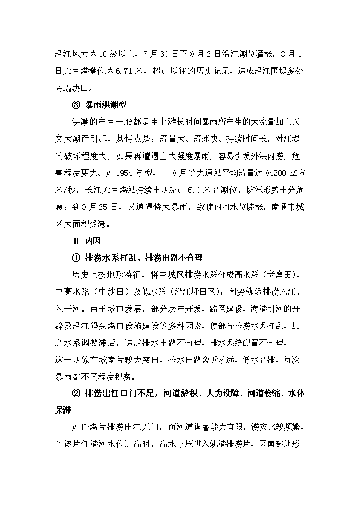 （終稿）河道整治新增項目評估分析報告.doc（最終版）第12頁