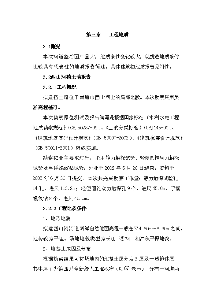 （終稿）河道整治新增項目評估分析報告.doc（最終版）第14頁