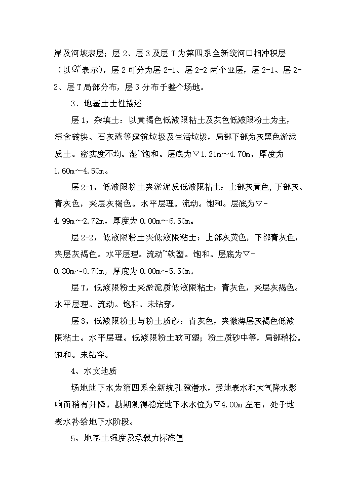 （終稿）河道整治新增項目評估分析報告.doc（最終版）第15頁