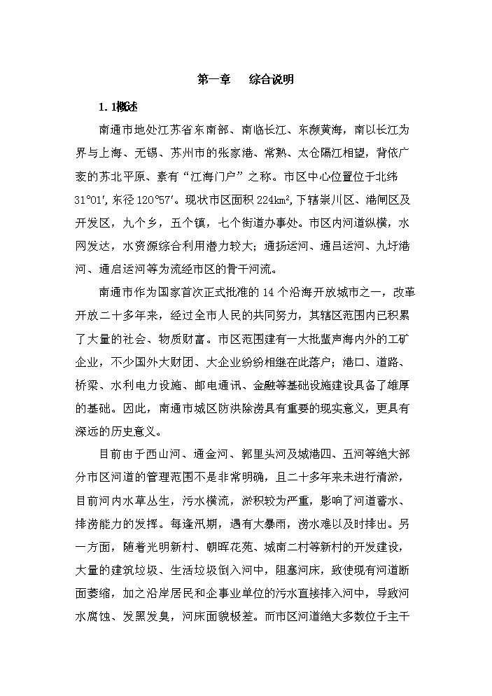 （終稿）河道整治新增項目評估分析報告.doc（最終版）第2頁