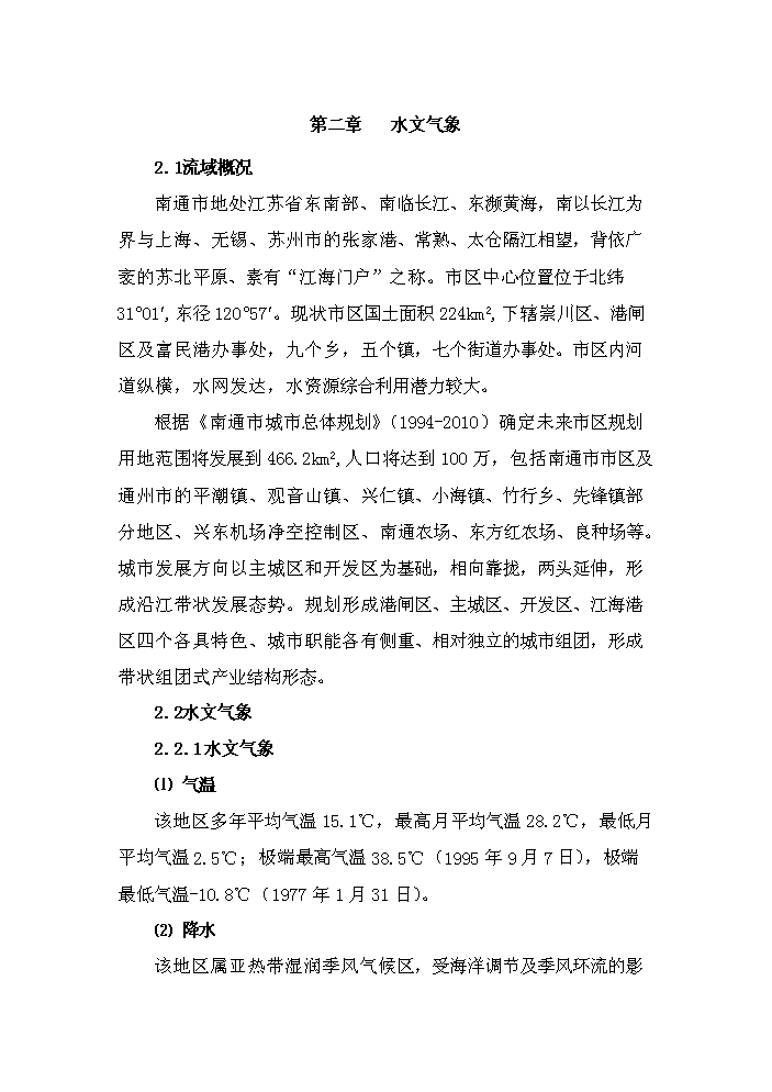 （終稿）河道整治新增項目評估分析報告.doc（最終版）第5頁