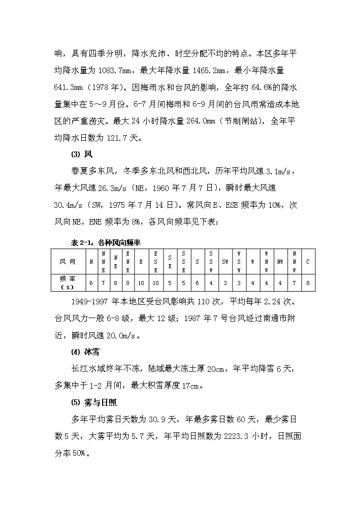 （終稿）河道整治新增項目評估分析報告.doc（最終版）第6頁