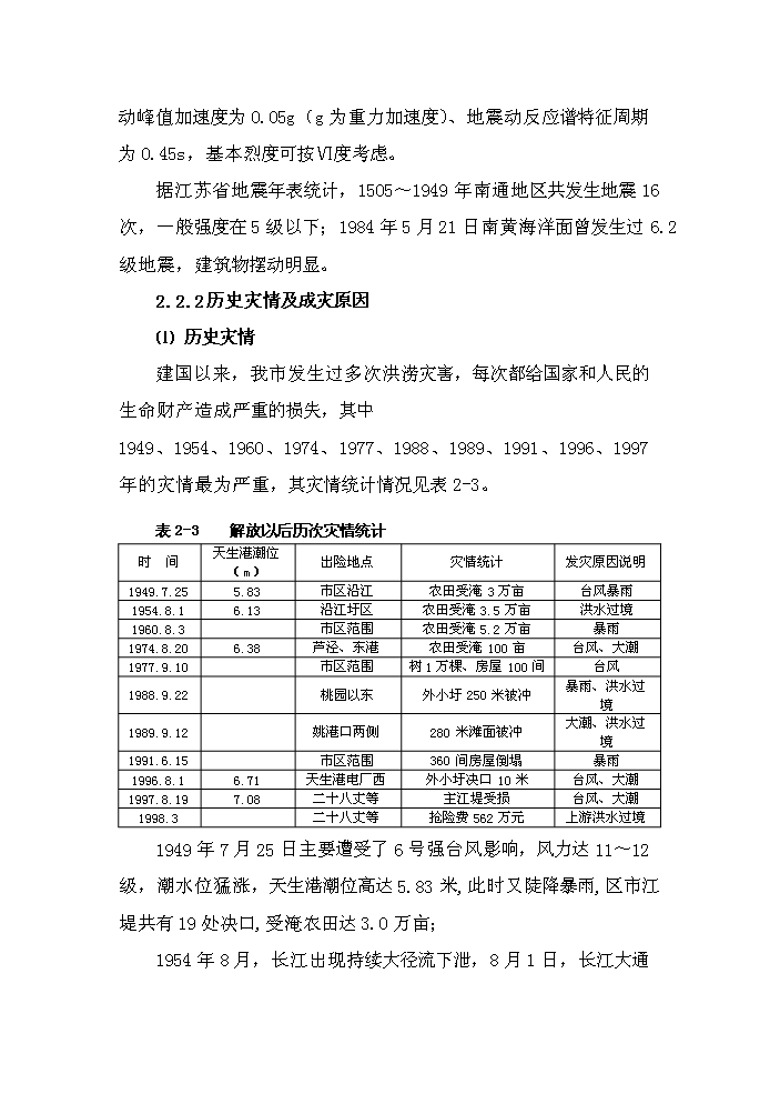 （終稿）河道整治新增項目評估分析報告.doc（最終版）第8頁