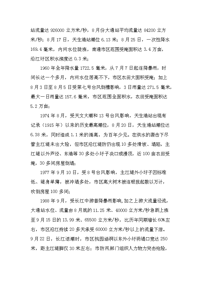 （終稿）河道整治新增項目評估分析報告.doc（最終版）第9頁