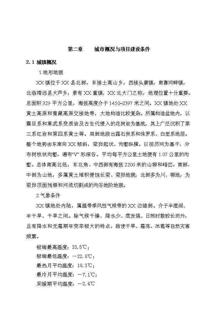xx鎮集中供熱節能技術新增項目評估分析報告第5頁