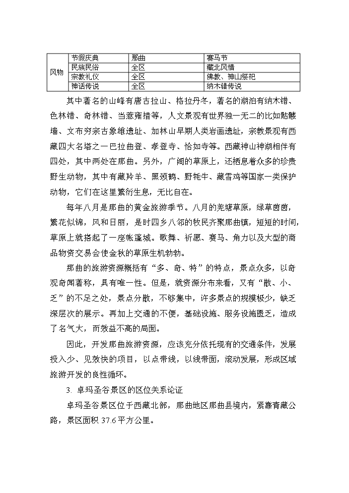 （終稿）xx景區新增項目評估分析報告.doc（最終版）第3頁