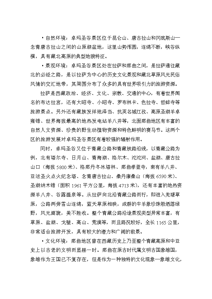（終稿）xx景區新增項目評估分析報告.doc（最終版）第4頁