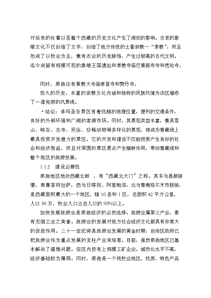 （終稿）xx景區新增項目評估分析報告.doc（最終版）第5頁