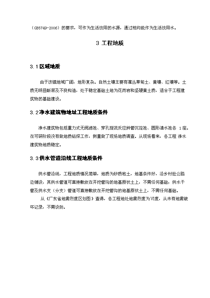 （終稿）橫河辦事處農村飲水安全新增項目評估分析報告.doc（最終版）第15頁