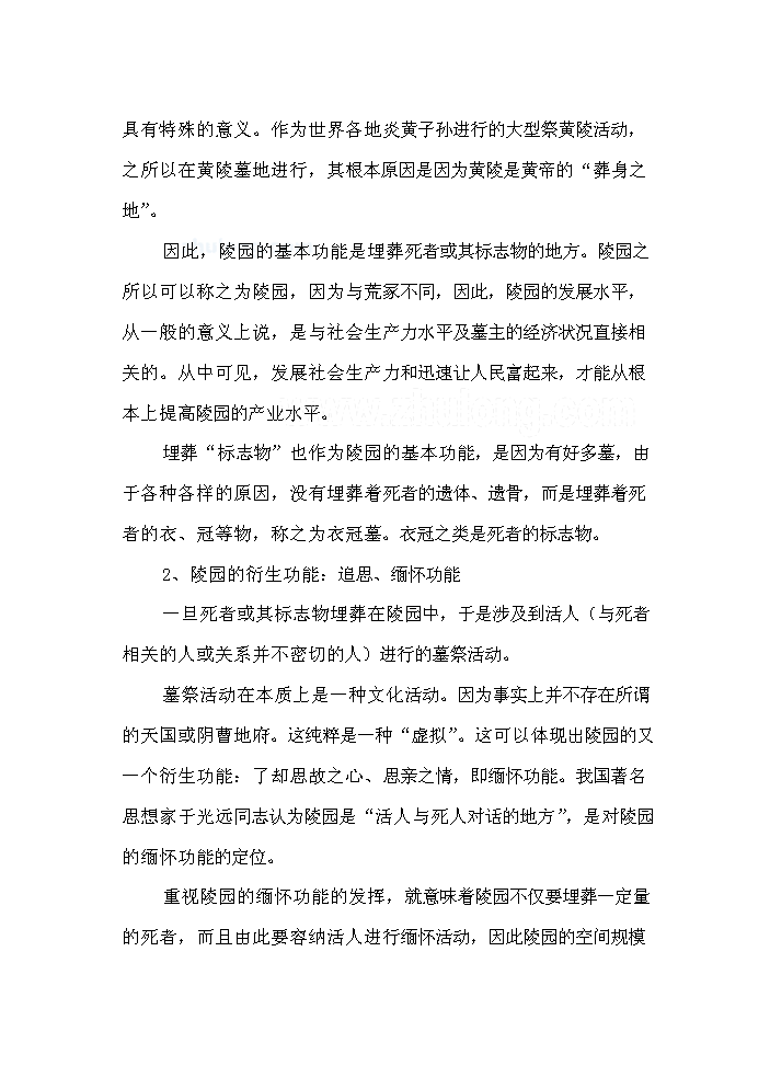 （終稿）合肥市公益性陵園項評估分析報告.doc（最終版）第11頁