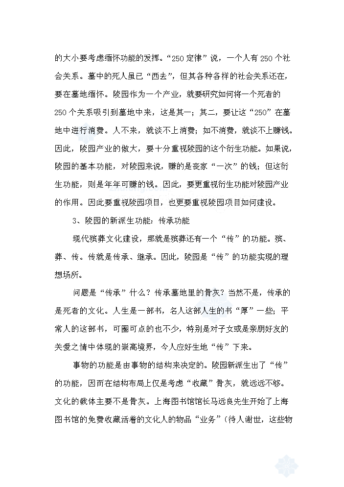 （終稿）合肥市公益性陵園項評估分析報告.doc（最終版）第12頁