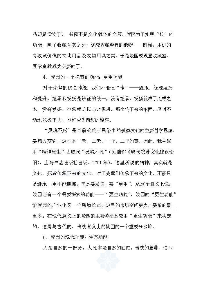 （終稿）合肥市公益性陵園項評估分析報告.doc（最終版）第13頁