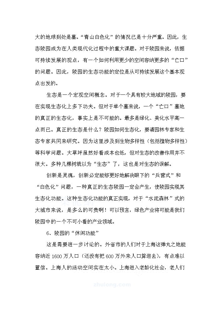 （終稿）合肥市公益性陵園項評估分析報告.doc（最終版）第14頁