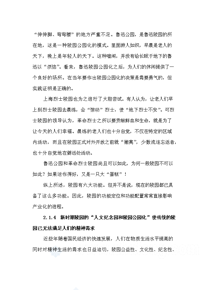 （終稿）合肥市公益性陵園項評估分析報告.doc（最終版）第15頁