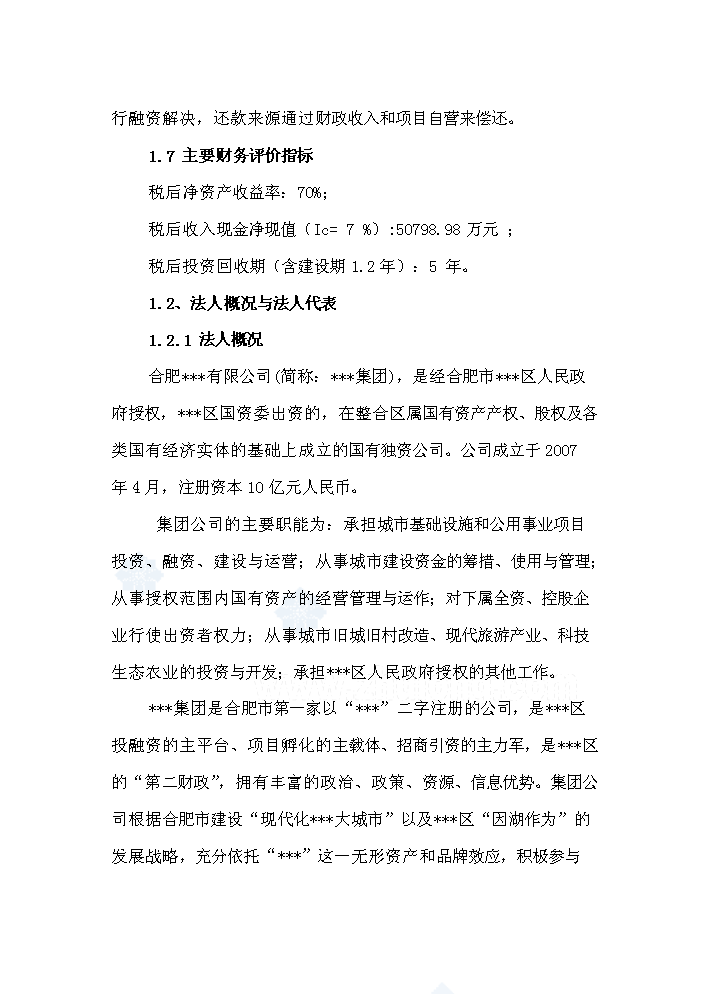（終稿）合肥市公益性陵園項評估分析報告.doc（最終版）第3頁