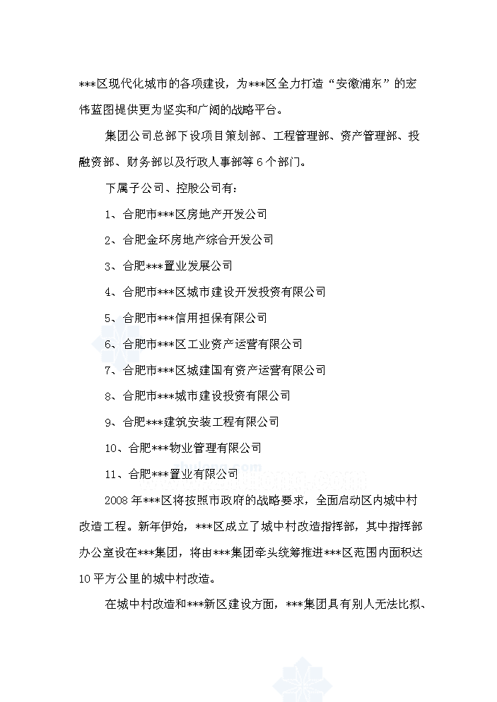 （終稿）合肥市公益性陵園項評估分析報告.doc（最終版）第4頁
