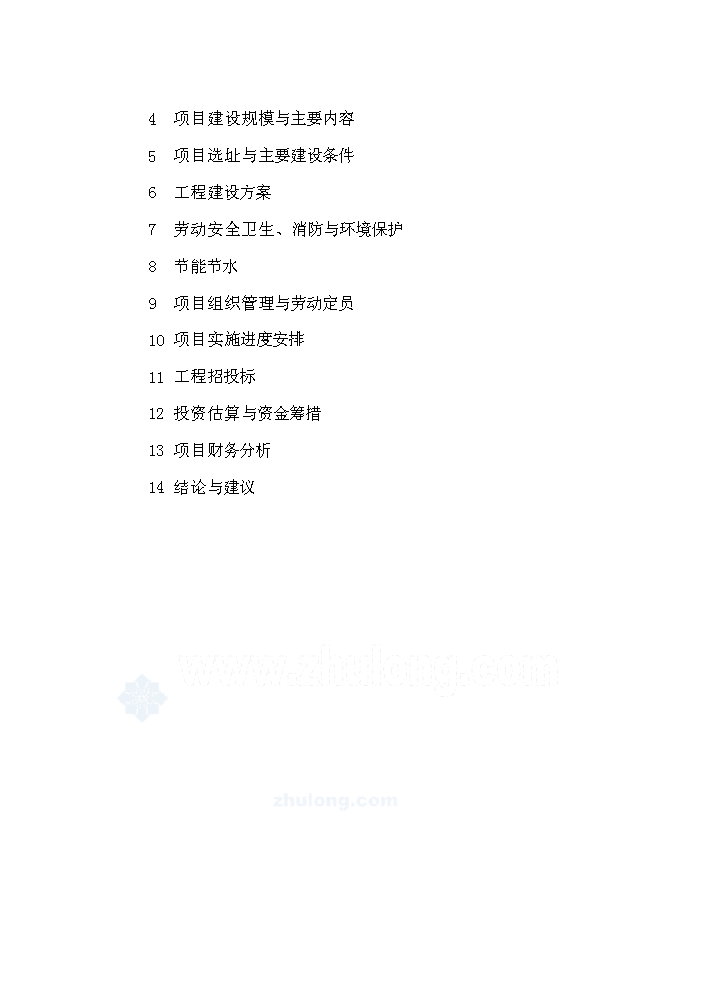 （終稿）合肥市公益性陵園項評估分析報告.doc（最終版）第6頁