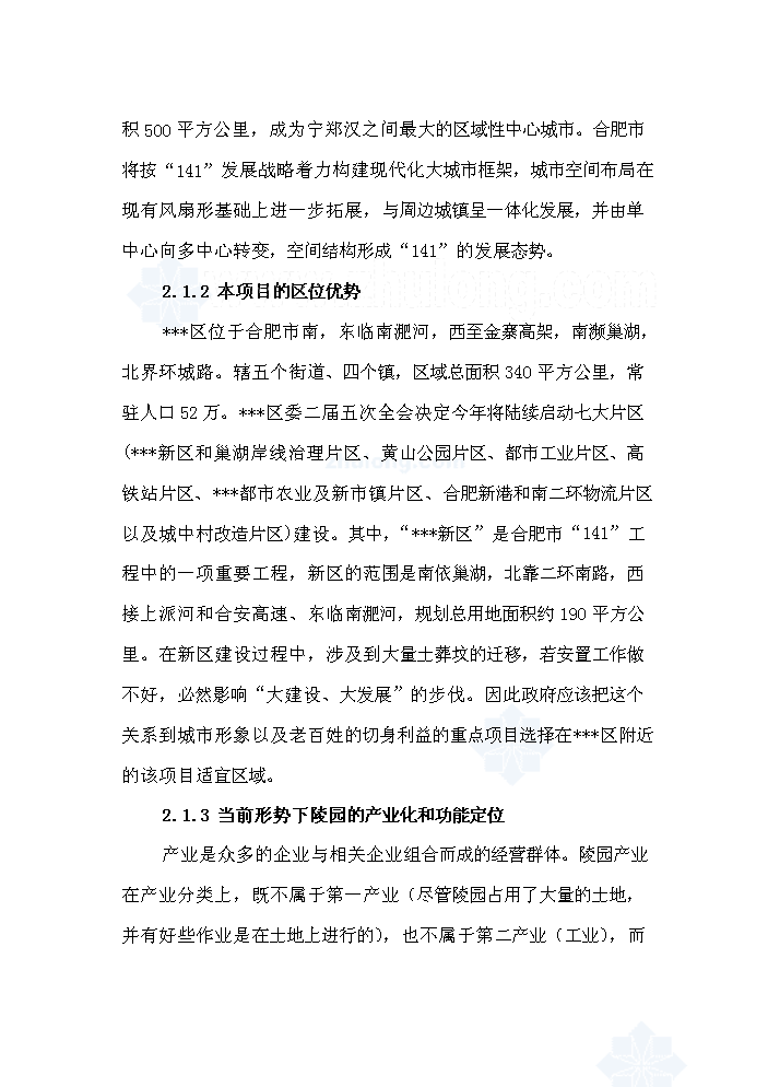 （終稿）合肥市公益性陵園項評估分析報告.doc（最終版）第9頁