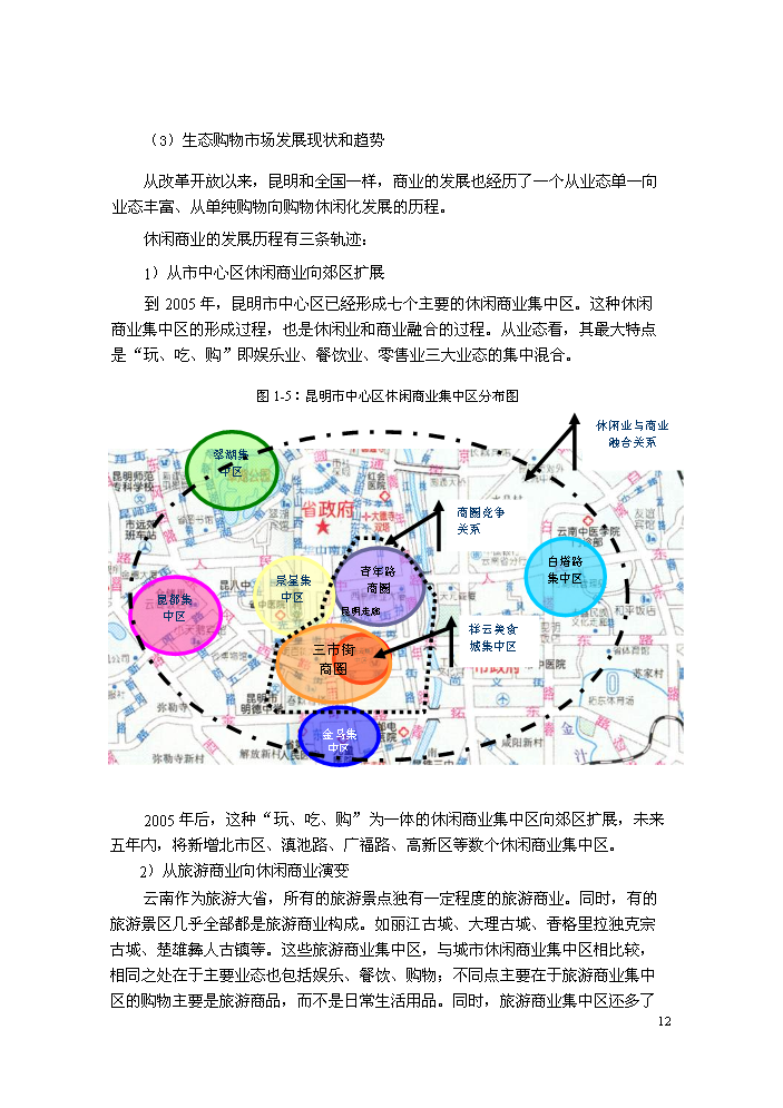 （終稿）國際康體休閑樂園新增項目評估分析報告.doc（最終版）第13頁