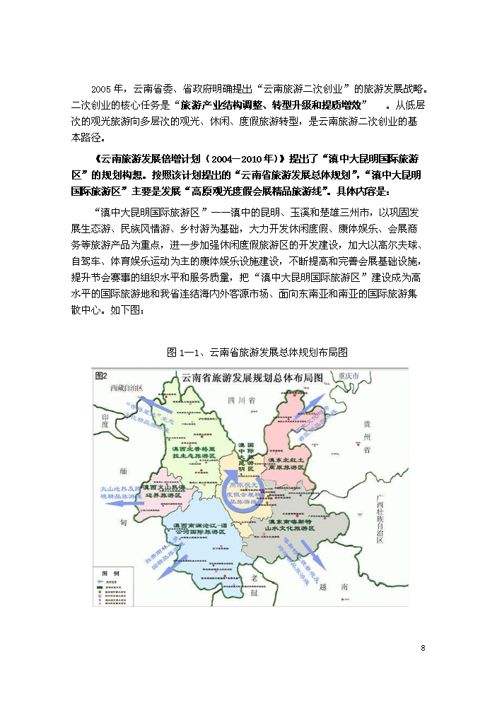 （終稿）國際康體休閑樂園新增項目評估分析報告.doc（最終版）第9頁