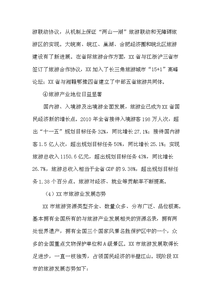 （終稿）古村落保護與利用工程新增項目評估分析報告.doc（最終版）第8頁