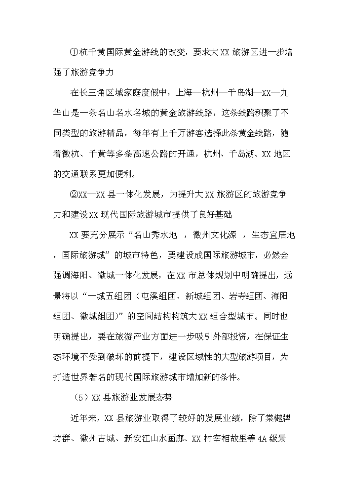 （終稿）古村落保護與利用工程新增項目評估分析報告.doc（最終版）第9頁