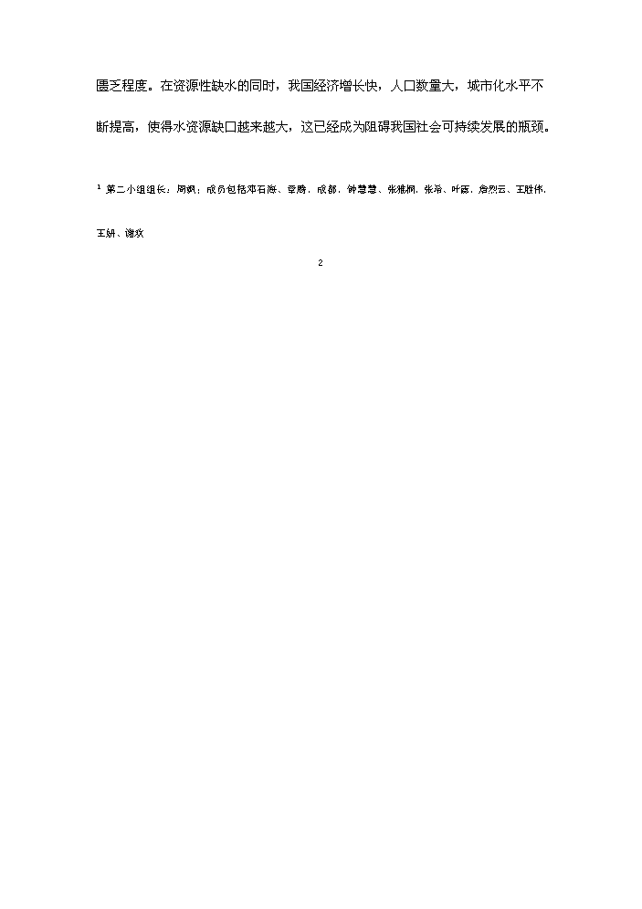 （終稿）海水淡化新增項目評估分析報告.doc（最終版）第5頁