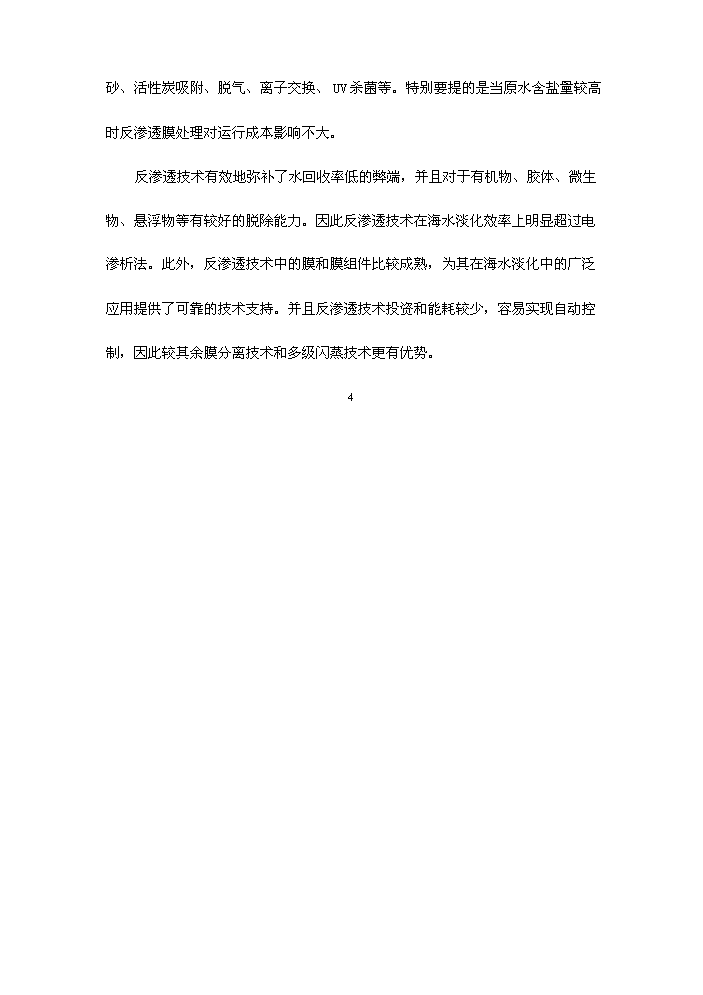 （終稿）海水淡化新增項目評估分析報告.doc（最終版）第9頁
