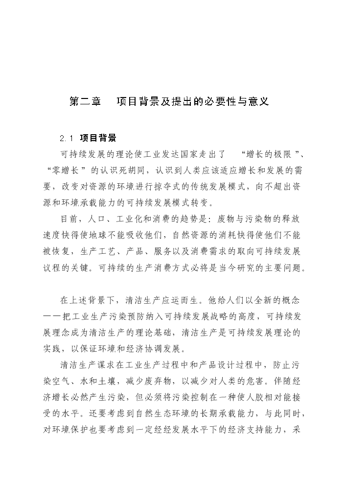 白酒釀造清潔生產及廢水處理改造工程新增項目評估分析報告