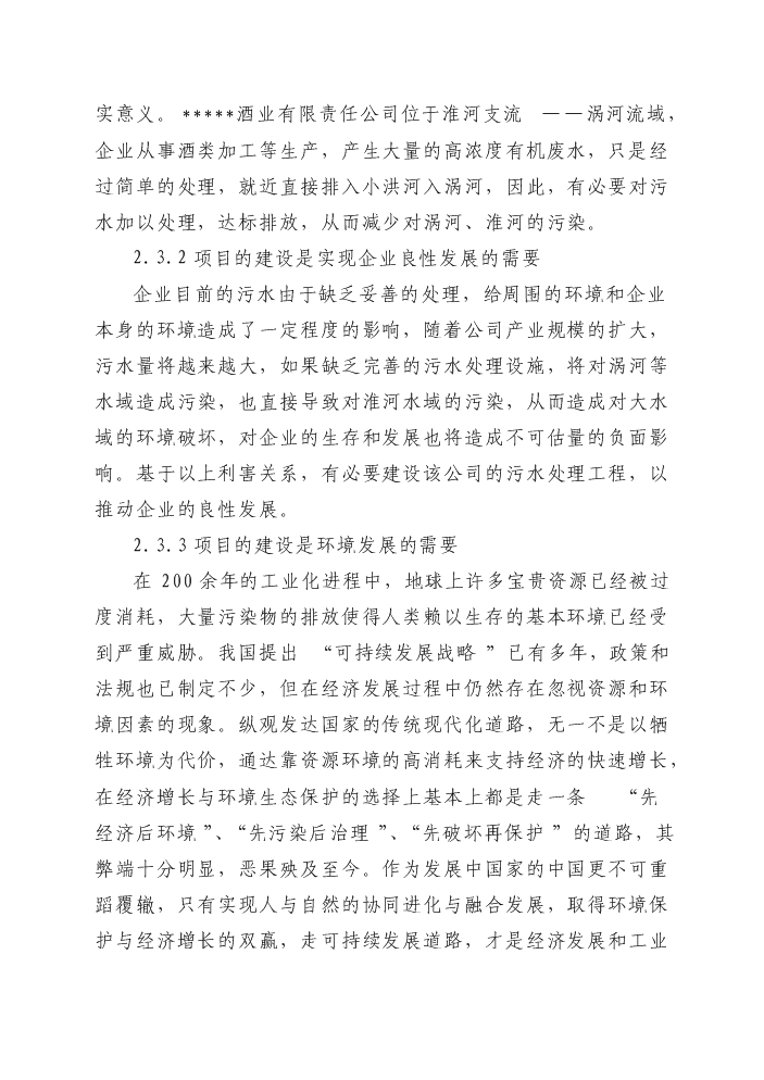 白酒釀造清潔生產及廢水處理改造工程新增項目評估分析報告