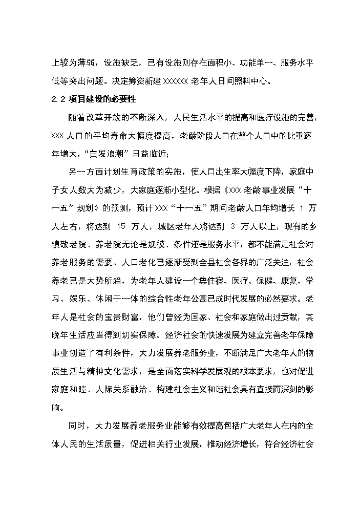 xx社區老年人日間照料中心新增項目評估分析報告第10頁