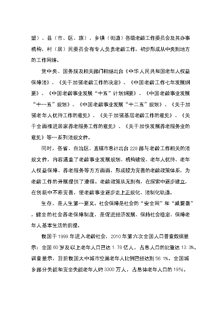 xx社區老年人日間照料中心新增項目評估分析報告第13頁