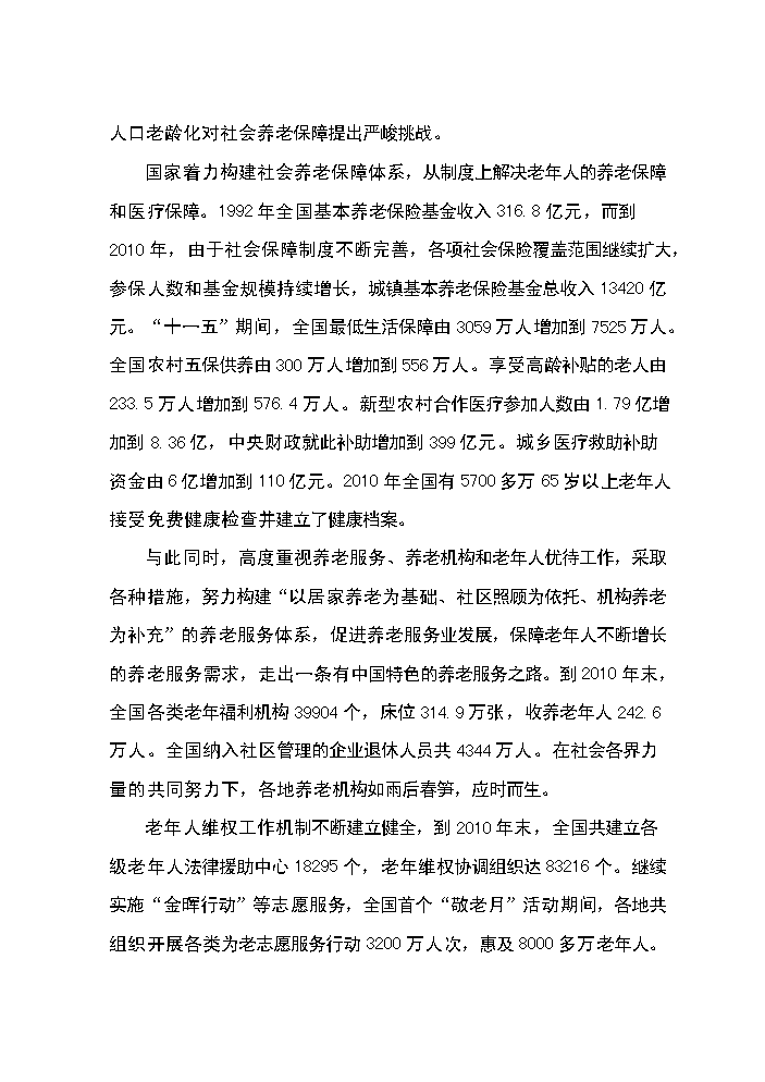 xx社區老年人日間照料中心新增項目評估分析報告第14頁